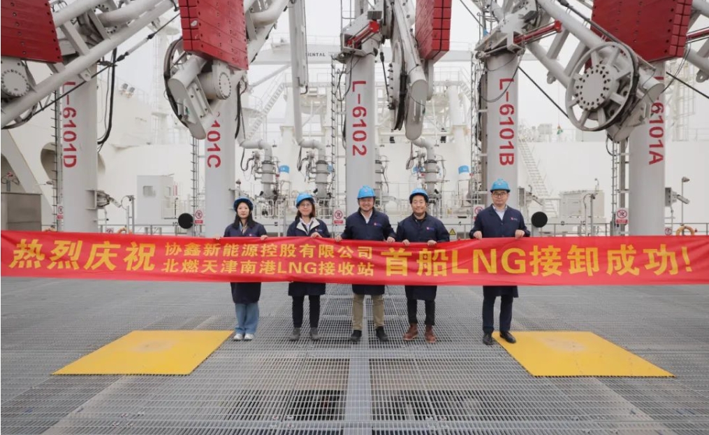 鑫聞新聲 | 協鑫新能源首船進口LNG抵達天津南港，為天然氣貿易再添強勁動力